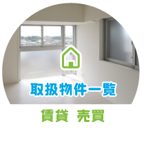 賃貸仲介