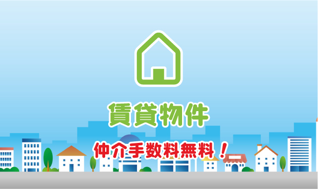 賃貸仲介