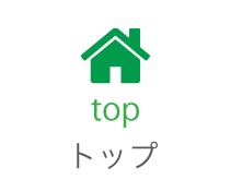 ホーム