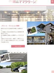 マンションの日常清掃委託先を変更 